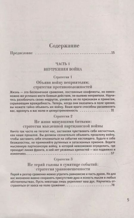 Фотография книги "Роберт Грин: 33 стратегии войны"