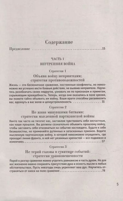 Фотография книги "Роберт Грин: 33 стратегии войны"