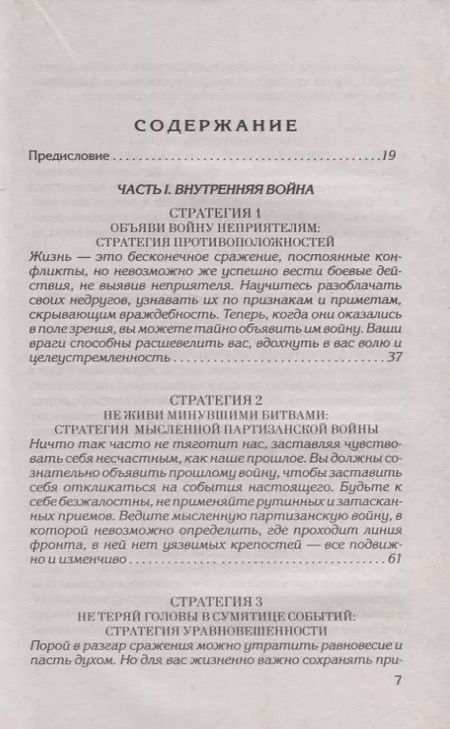 Фотография книги "Роберт Грин: 33 стратегии войны"