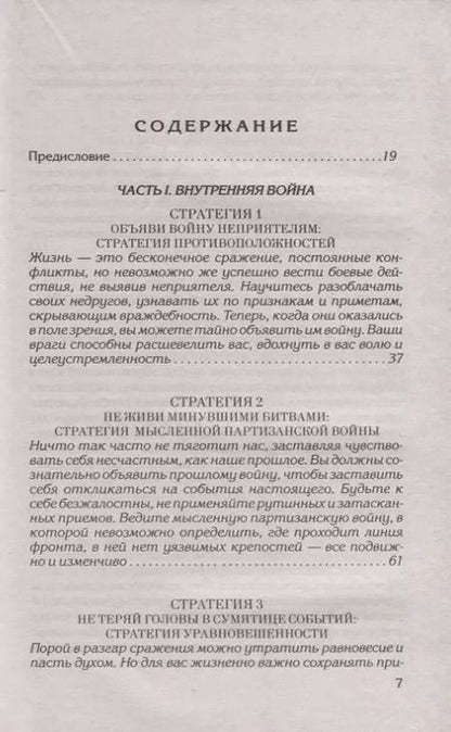 Фотография книги "Роберт Грин: 33 стратегии войны"