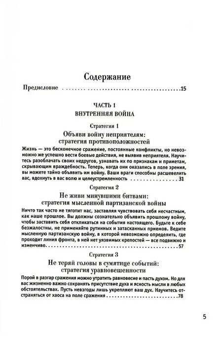 Фотография книги "Роберт Грин: 33 стратегии войны"