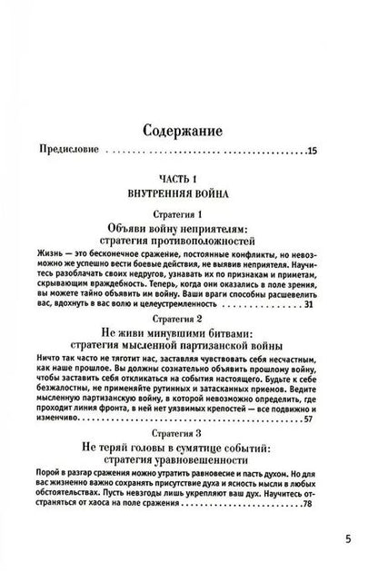 Фотография книги "Роберт Грин: 33 стратегии войны"