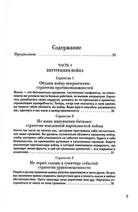 Фотография книги "Роберт Грин: 33 стратегии войны"