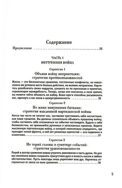 Фотография книги "Роберт Грин: 33 стратегии войны"
