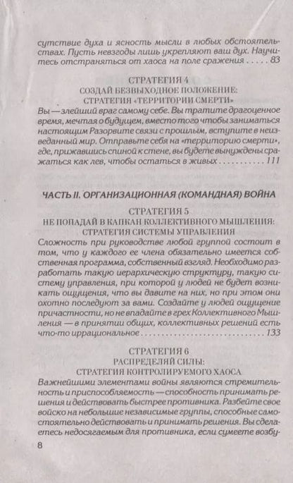 Фотография книги "Роберт Грин: 33 стратегии войны"