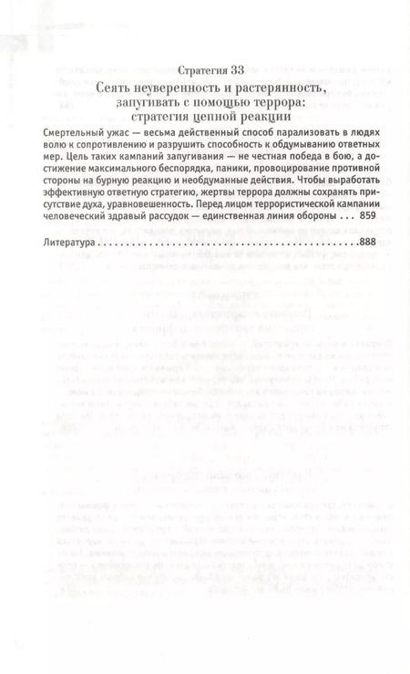 Фотография книги "Роберт Грин: 33 стратегии войны"