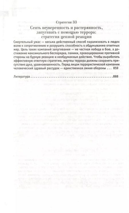Фотография книги "Роберт Грин: 33 стратегии войны"