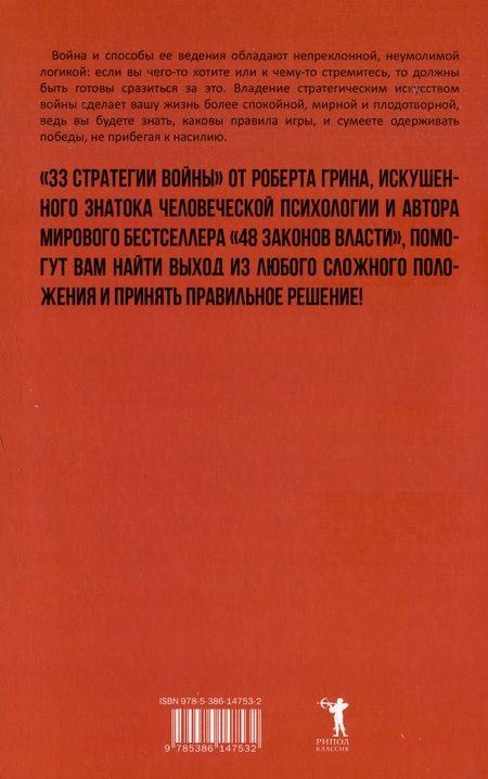Фотография книги "Роберт Грин: 48 законов власти. 33 стратегии войны. 24 закона обольщения (комплект из 3-х книг)"