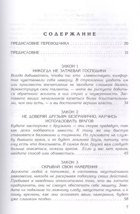 Фотография книги "Роберт Грин: 48 законов власти"