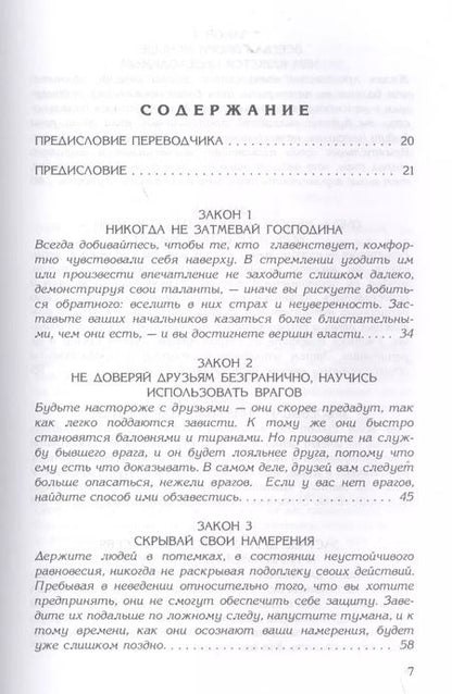 Фотография книги "Роберт Грин: 48 законов власти"