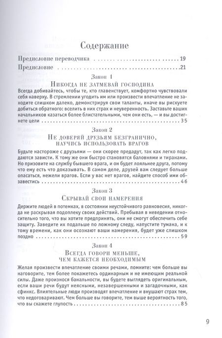 Фотография книги "Роберт Грин: 48 законов власти"