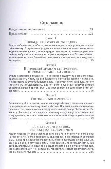 Фотография книги "Роберт Грин: 48 законов власти"