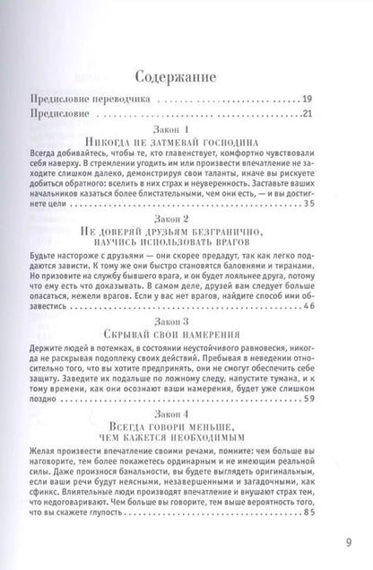 Фотография книги "Роберт Грин: 48 законов власти"