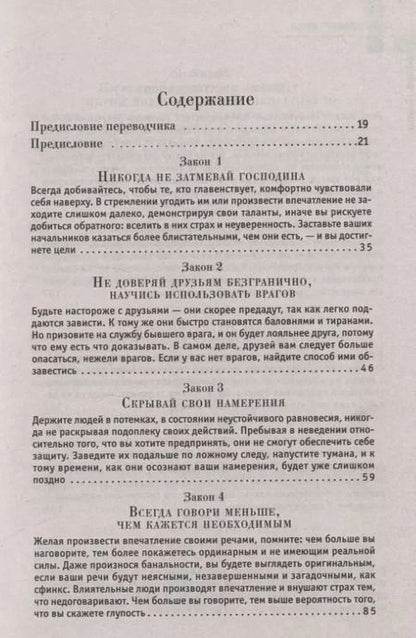 Фотография книги "Роберт Грин: 48 законов власти"