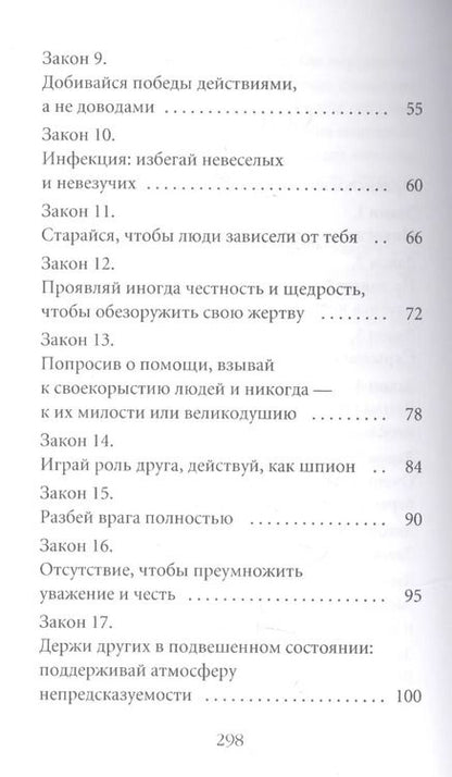 Фотография книги "Роберт Грин: 48 законов власти"