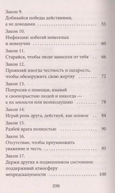 Фотография книги "Роберт Грин: 48 законов власти"