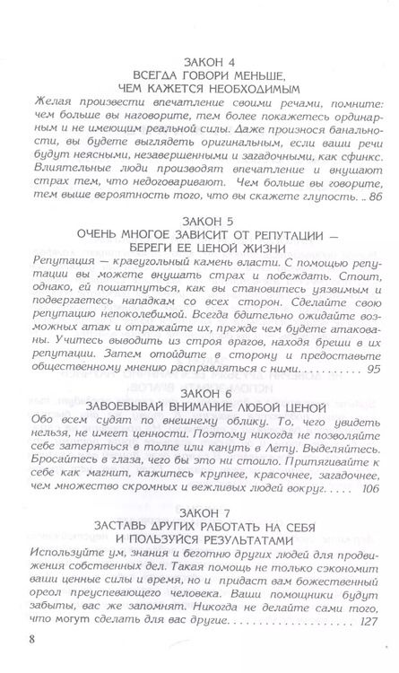 Фотография книги "Роберт Грин: 48 законов власти"