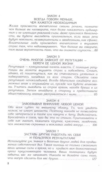 Фотография книги "Роберт Грин: 48 законов власти"