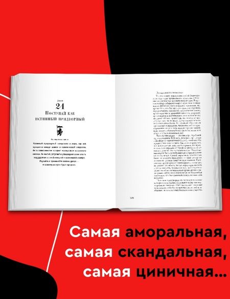 Фотография книги "Роберт Грин: 48 законов власти"