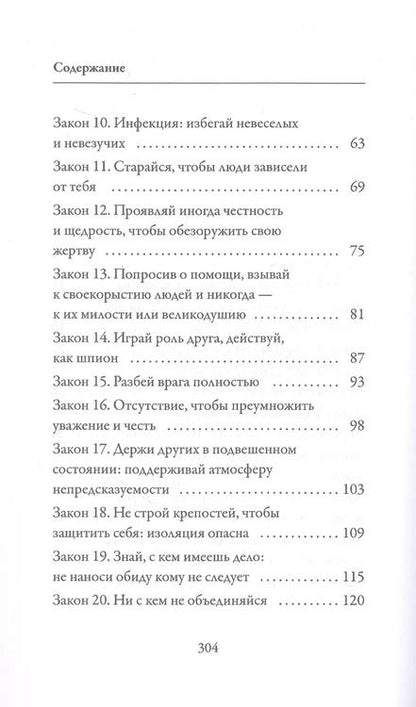 Фотография книги "Роберт Грин: 48 законов власти"