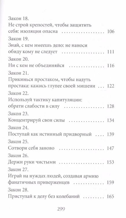 Фотография книги "Роберт Грин: 48 законов власти"