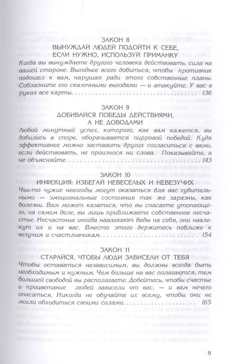 Фотография книги "Роберт Грин: 48 законов власти"