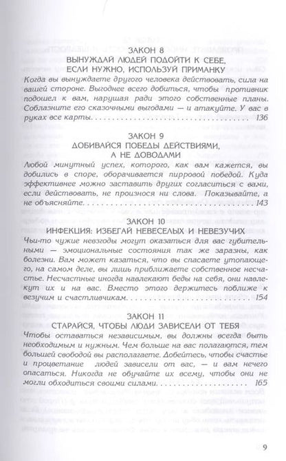 Фотография книги "Роберт Грин: 48 законов власти"