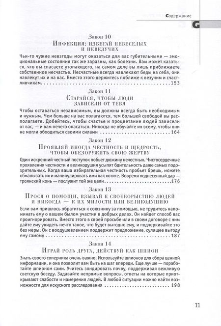 Фотография книги "Роберт Грин: 48 законов власти"