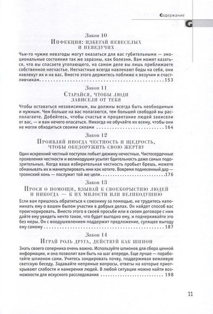 Фотография книги "Роберт Грин: 48 законов власти"