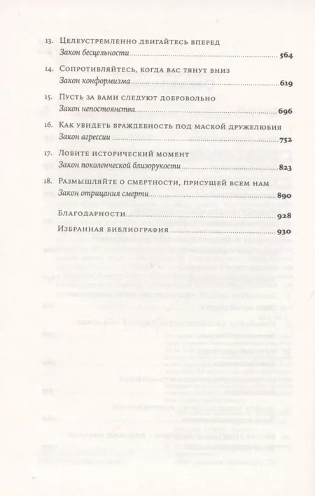 Фотография книги "Роберт Грин: Законы человеческой природы"