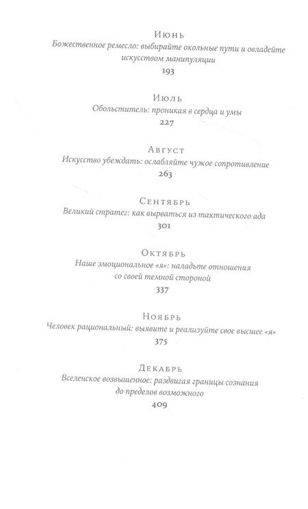 Фотография книги "Роберт Грин: Законы жизни на каждый день"