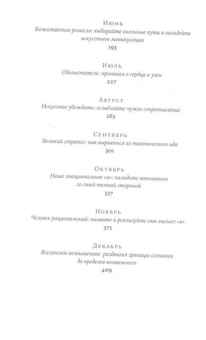 Фотография книги "Роберт Грин: Законы жизни на каждый день"