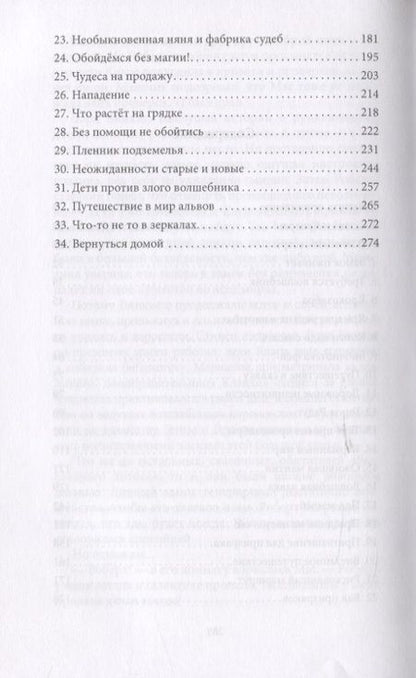 Фотография книги "Роберт и Мэг из замка внезапных чудес"