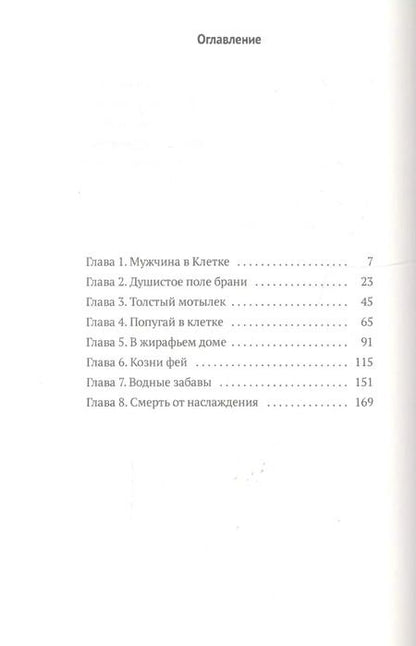 Фотография книги "Роберт Ирвин: Орхан: роман"