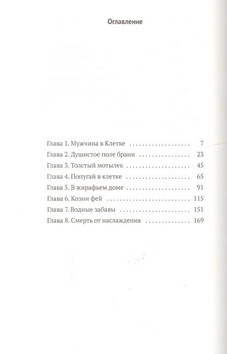 Фотография книги "Роберт Ирвин: Орхан: роман"