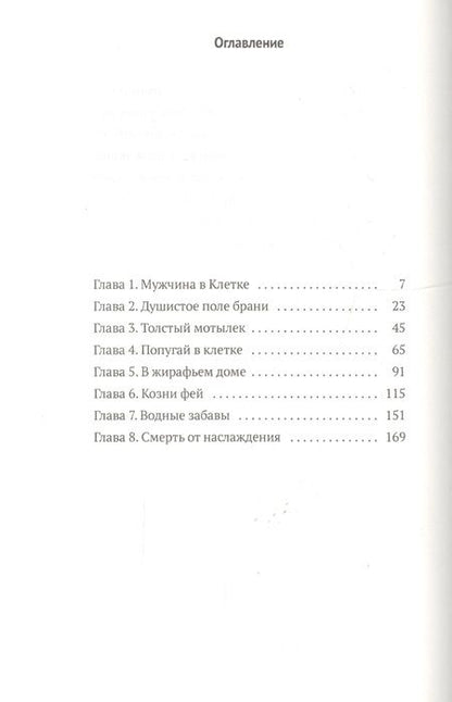 Фотография книги "Роберт Ирвин: Орхан: роман"