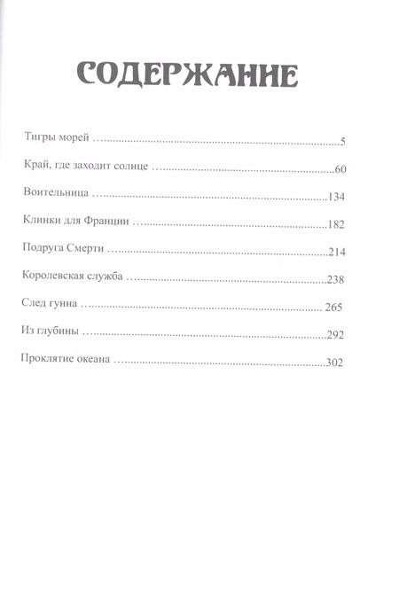 Фотография книги "Роберт Ирвин: Тигры морей"