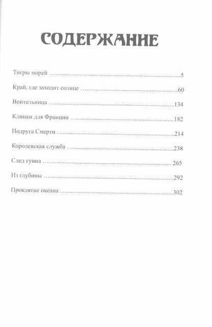 Фотография книги "Роберт Ирвин: Тигры морей"