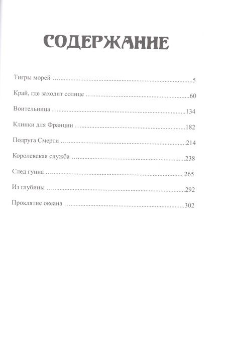 Фотография книги "Роберт Ирвин: Тигры морей"