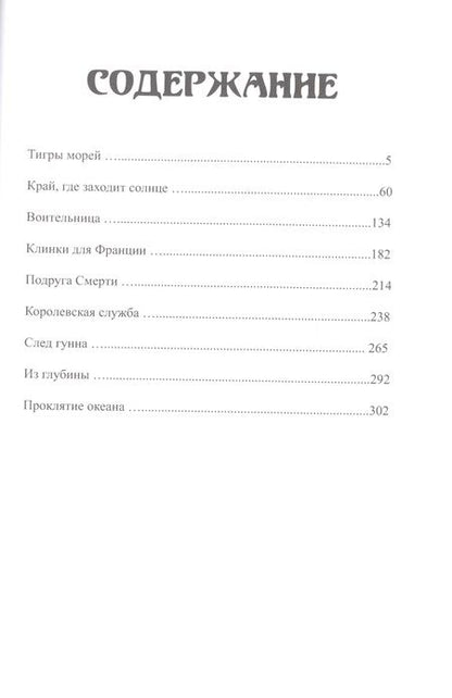 Фотография книги "Роберт Ирвин: Тигры морей"