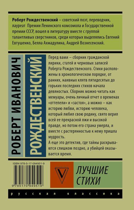Фотография книги "Роберт Иванович: Лучшие стихи"