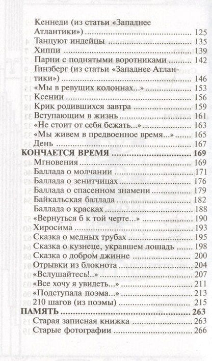 Фотография книги "Роберт Иванович: Лучшие стихи"
