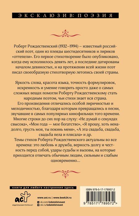 Фотография книги "Роберт Иванович: Мы долгое эхо друг друга"