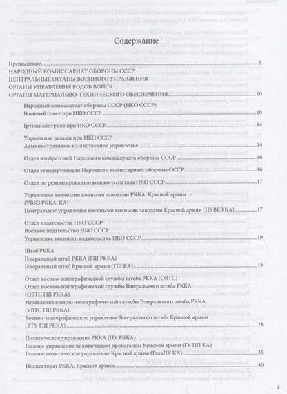 Фотография книги "Роберт Калюжный: Красная армия 1934-1945. Структура и организация. Справочник. Часть 1"