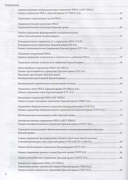 Фотография книги "Роберт Калюжный: Красная армия 1934-1945. Структура и организация. Справочник. Часть 1"