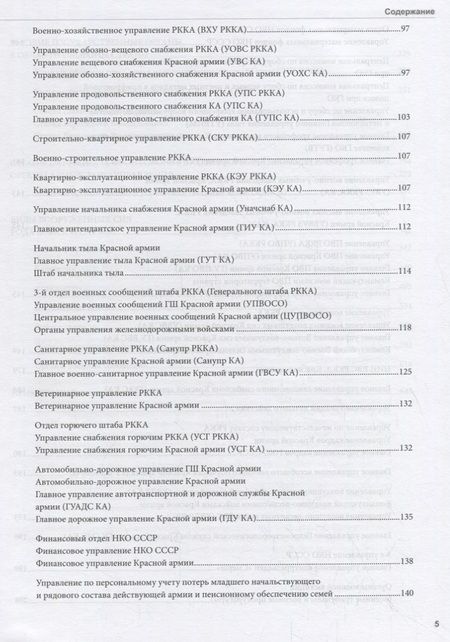 Фотография книги "Роберт Калюжный: Красная армия 1934-1945. Структура и организация. Справочник. Часть 1"