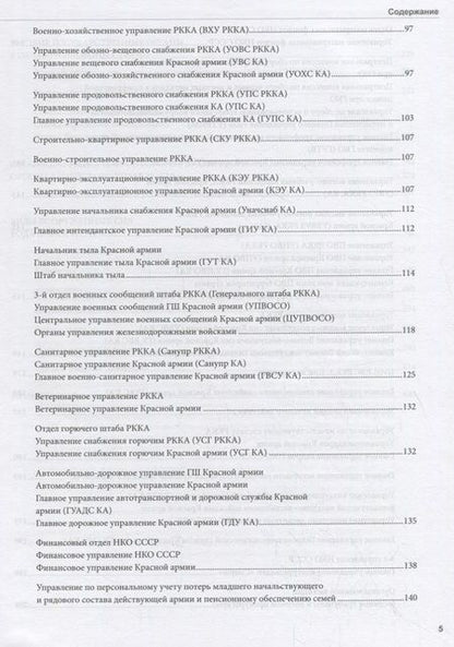 Фотография книги "Роберт Калюжный: Красная армия 1934-1945. Структура и организация. Справочник. Часть 1"