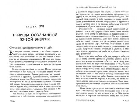 Фотография книги "Роберт Кампаньола: Живая энергия души"