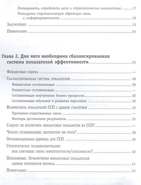 Фотография книги "Роберт Каплан: Сбалансированная система показателей"