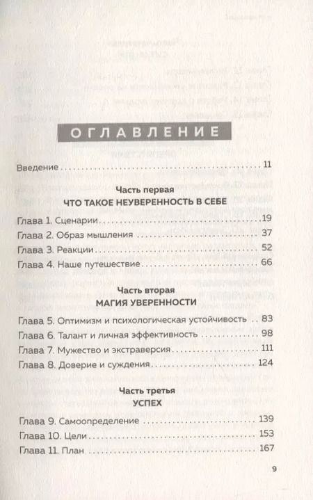 Фотография книги "Роберт Келси: Код уверенности. Как умному человеку стать уверенным в себе"